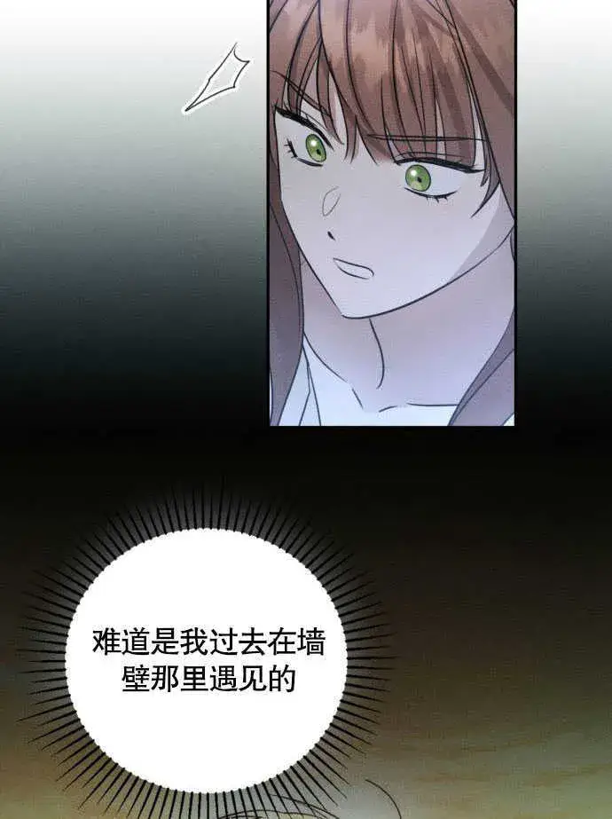 《不要随便亲近我》第02话图14