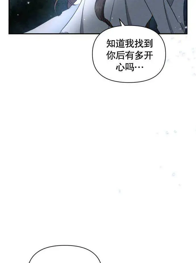 《不要随便亲近我》第02话图19