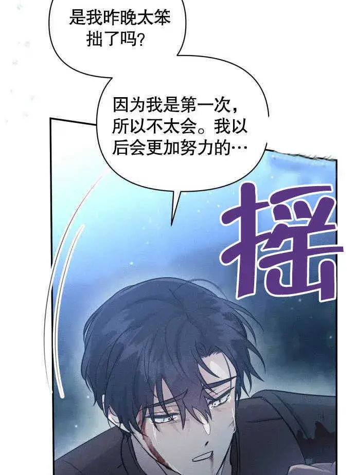 《不要随便亲近我》第02话图20