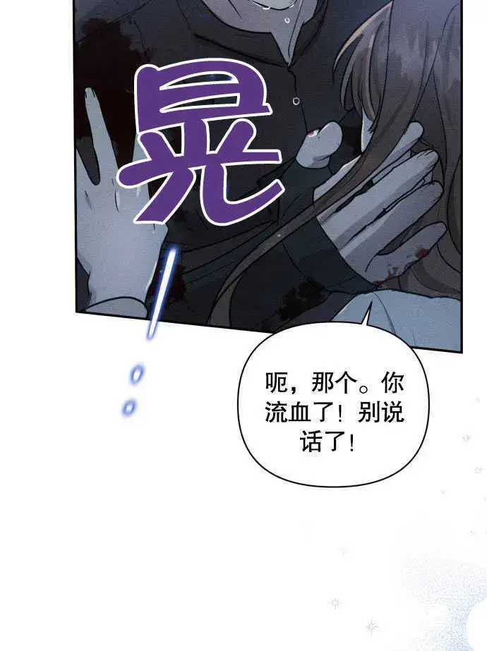 《不要随便亲近我》第02话图21