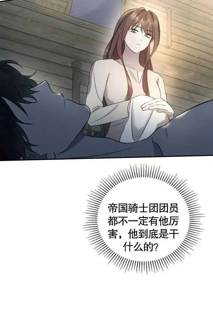 《不要随便亲近我》第02话图32