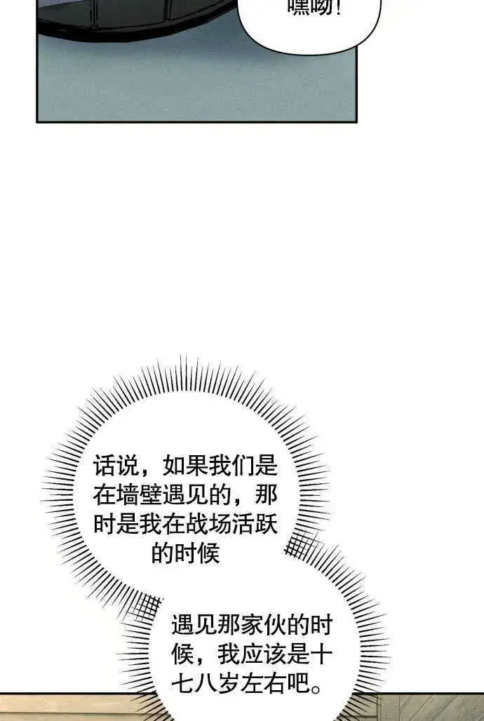 《不要随便亲近我》第02话图34