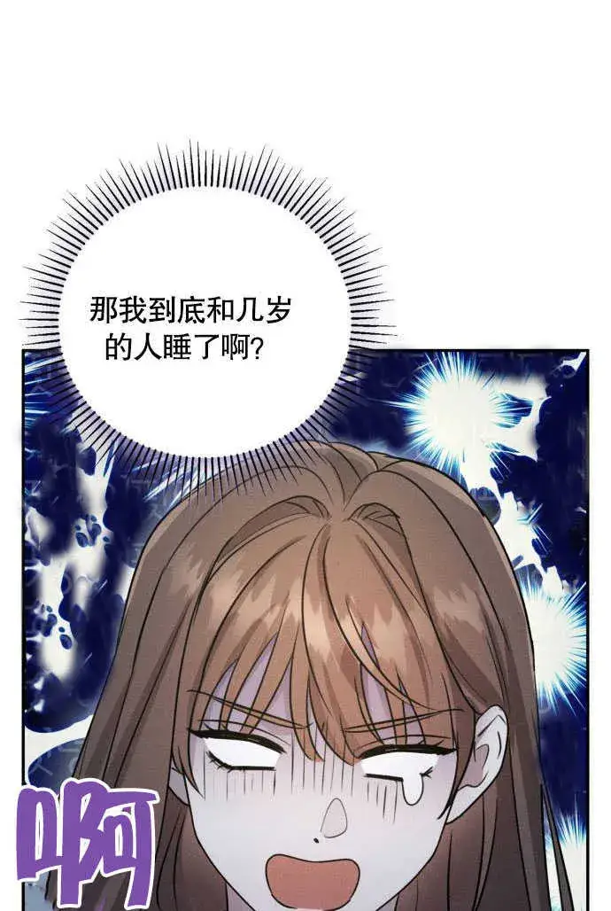 《不要随便亲近我》第02话图39