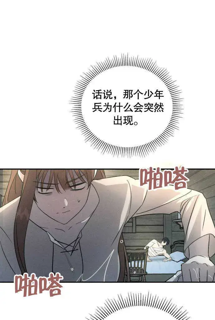 《不要随便亲近我》第02话图41