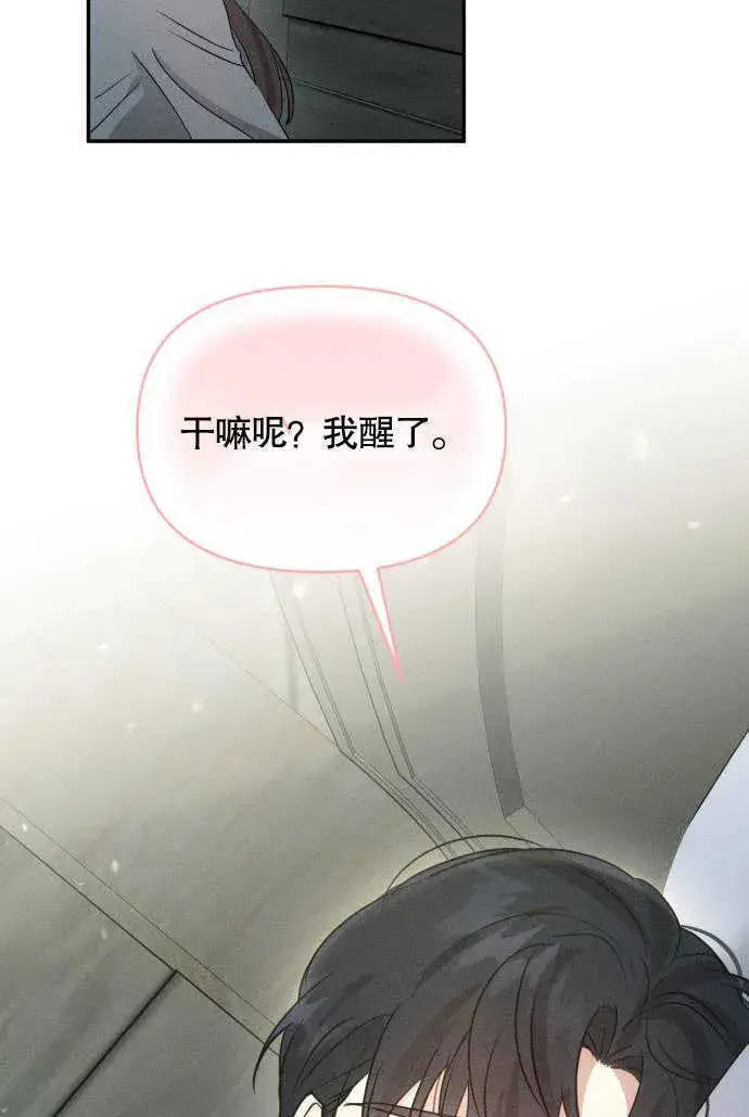 《不要随便亲近我》第02话图43