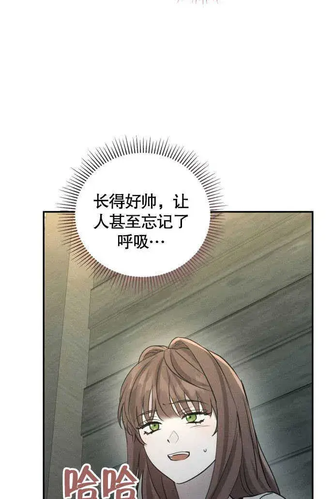 《不要随便亲近我》第02话图45