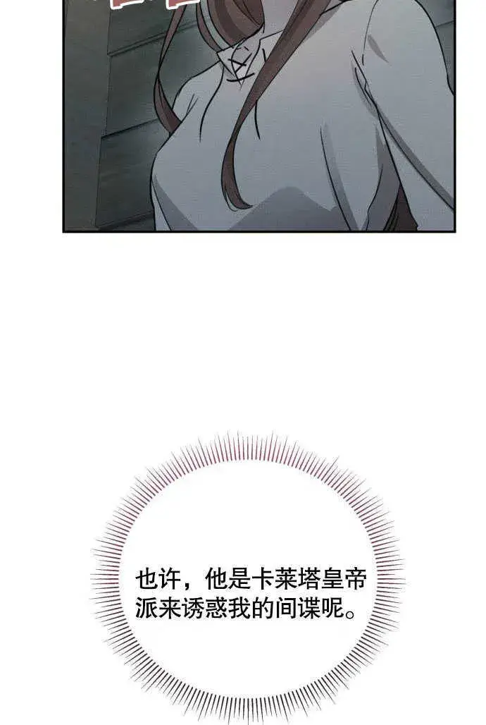 《不要随便亲近我》第02话图46
