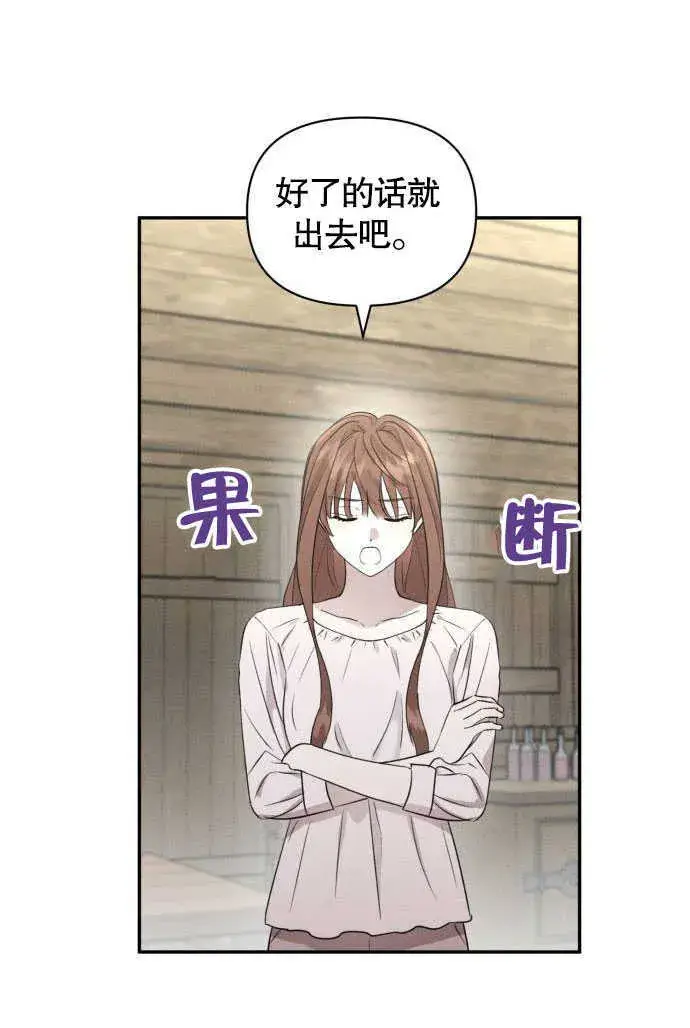《不要随便亲近我》第02话图48