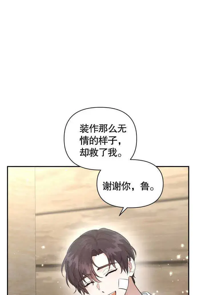 《不要随便亲近我》第02话图49