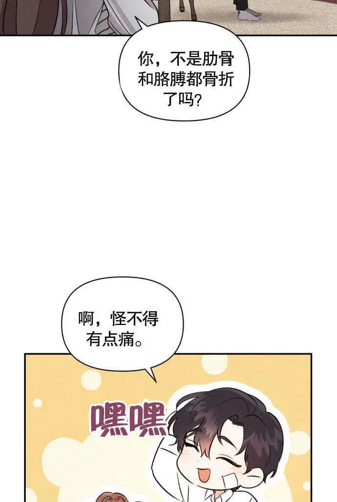 《不要随便亲近我》第02话图52