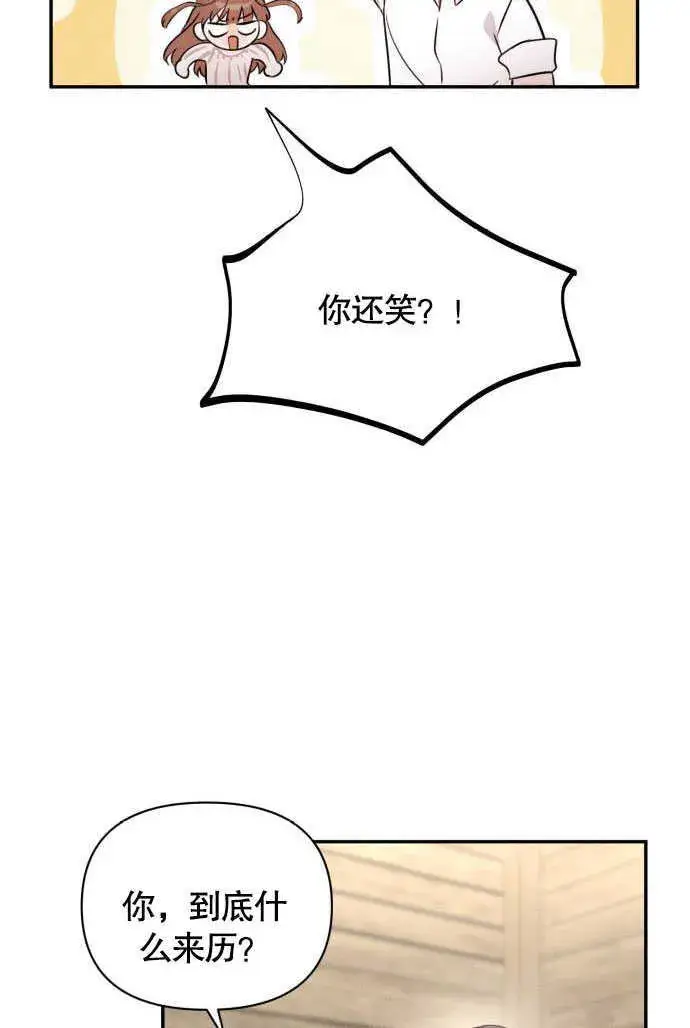 《不要随便亲近我》第02话图53
