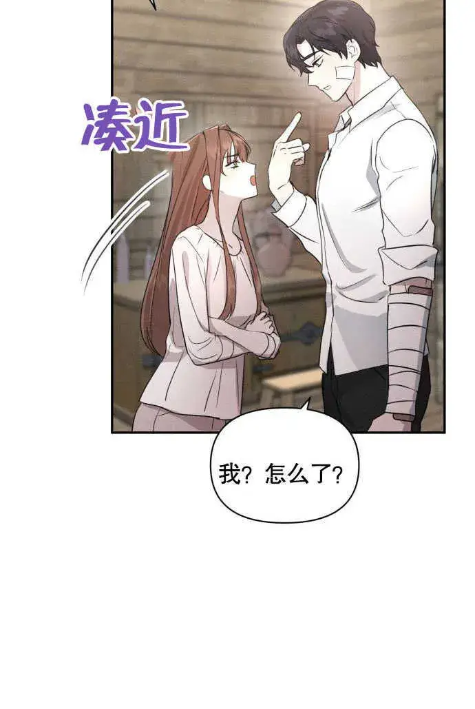 《不要随便亲近我》第02话图54