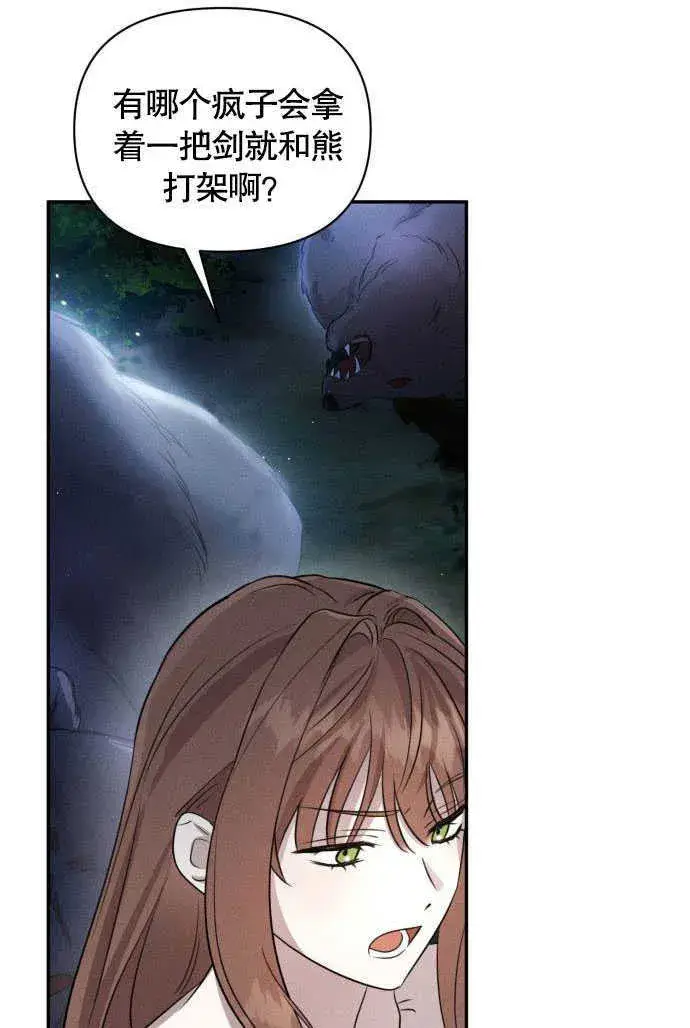 《不要随便亲近我》第02话图55