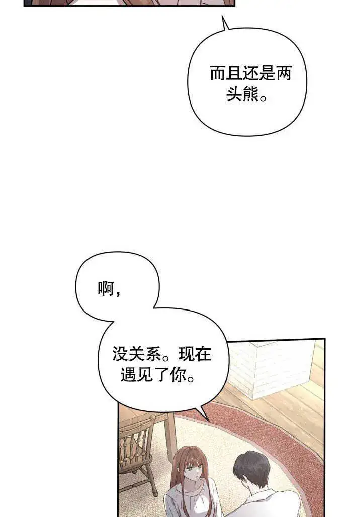 《不要随便亲近我》第02话图56