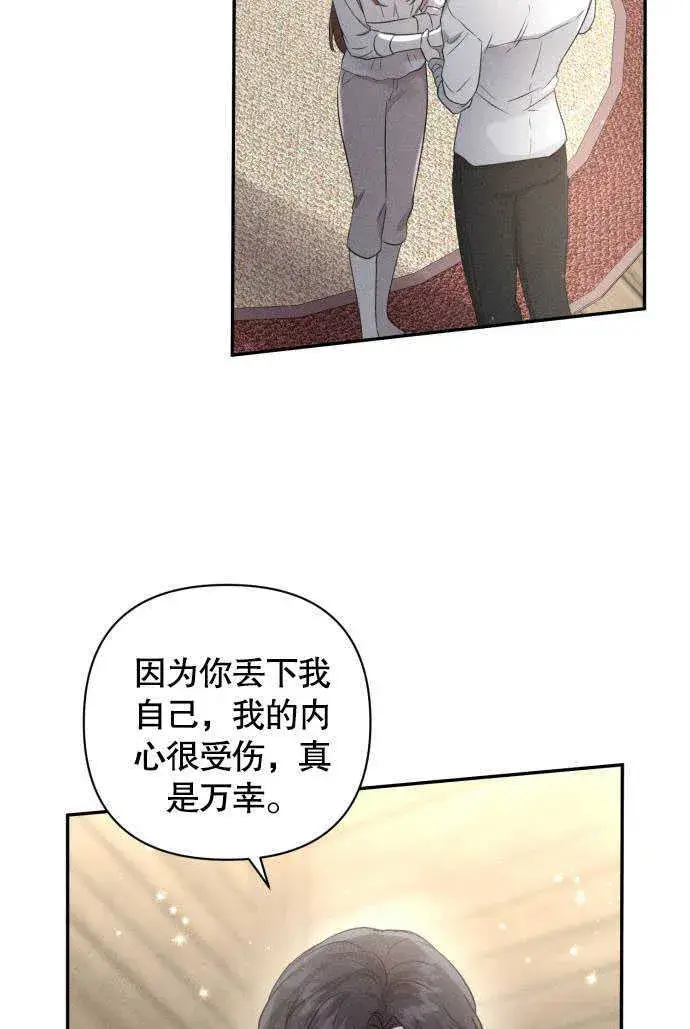 《不要随便亲近我》第02话图57