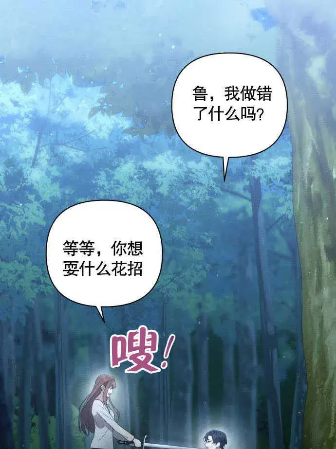 《不要随便亲近我》第02话图6