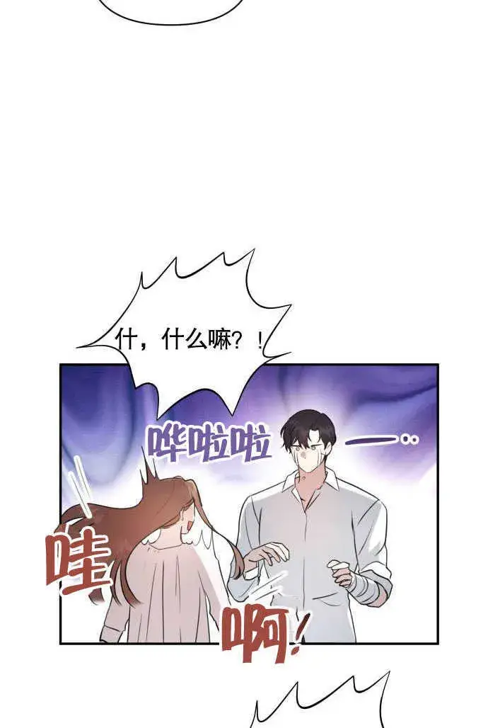 《不要随便亲近我》第02话图60