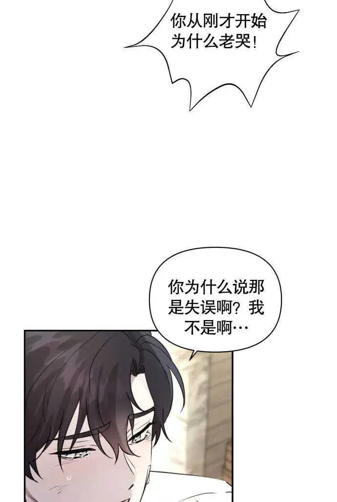 《不要随便亲近我》第02话图61