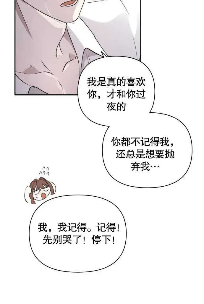 《不要随便亲近我》第02话图62