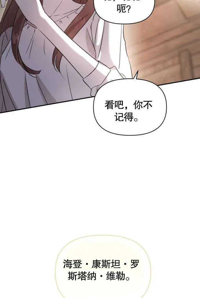 《不要随便亲近我》第02话图64