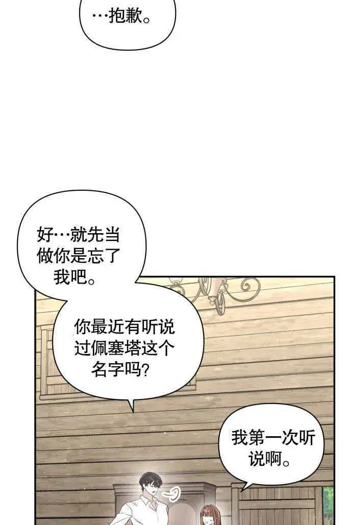 《不要随便亲近我》第02话图66