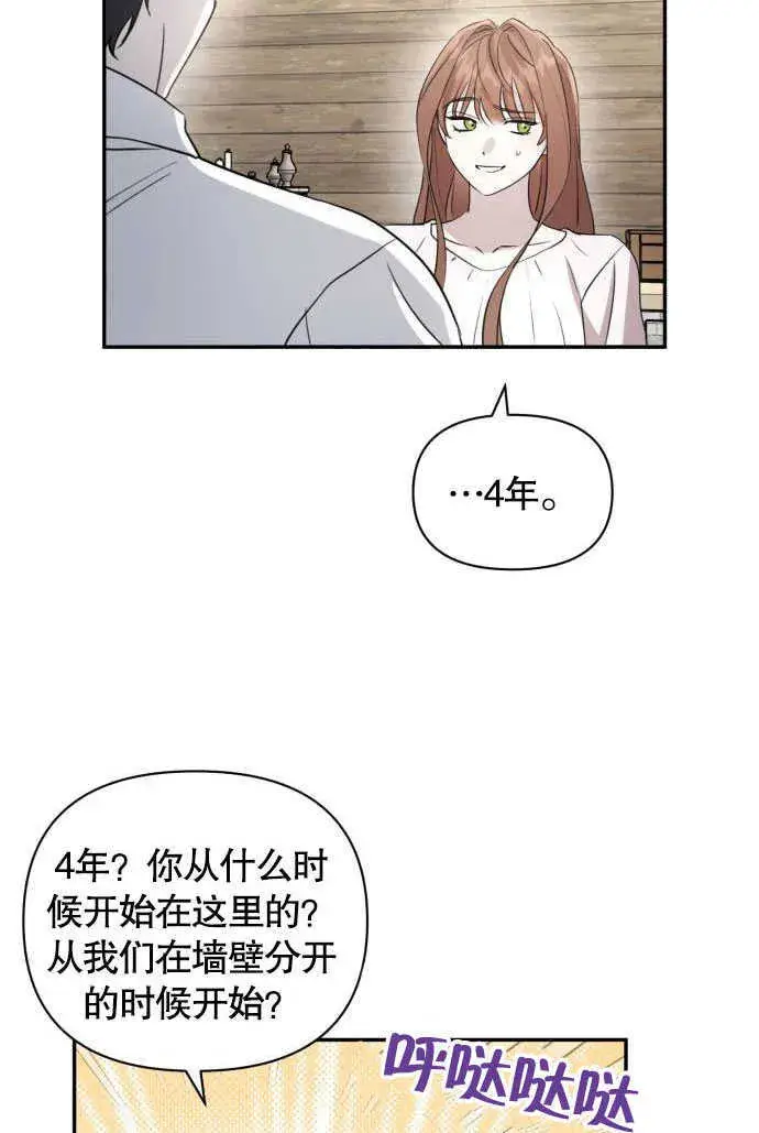 《不要随便亲近我》第02话图68