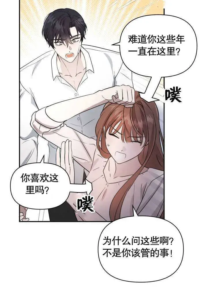 《不要随便亲近我》第02话图69