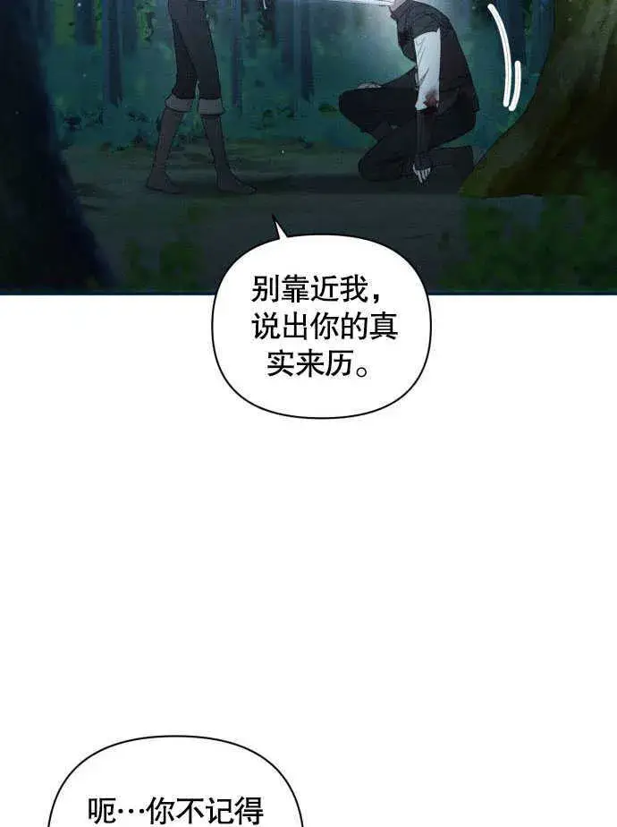 《不要随便亲近我》第02话图7