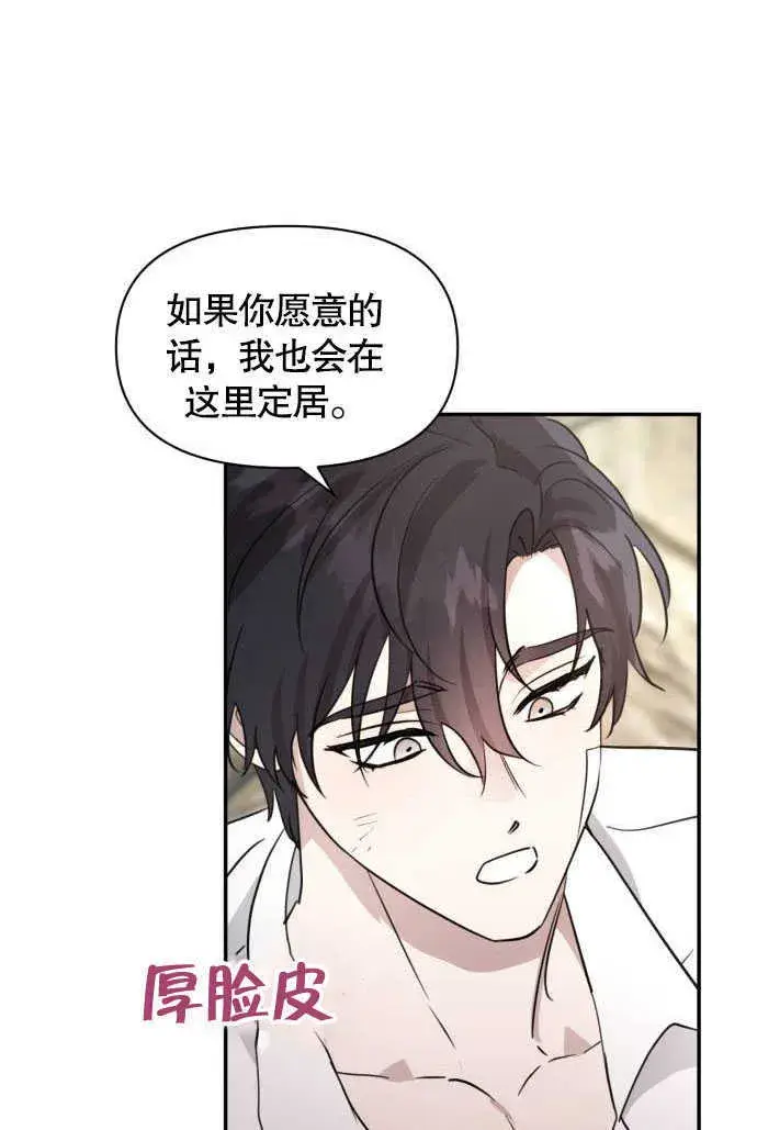 《不要随便亲近我》第02话图70