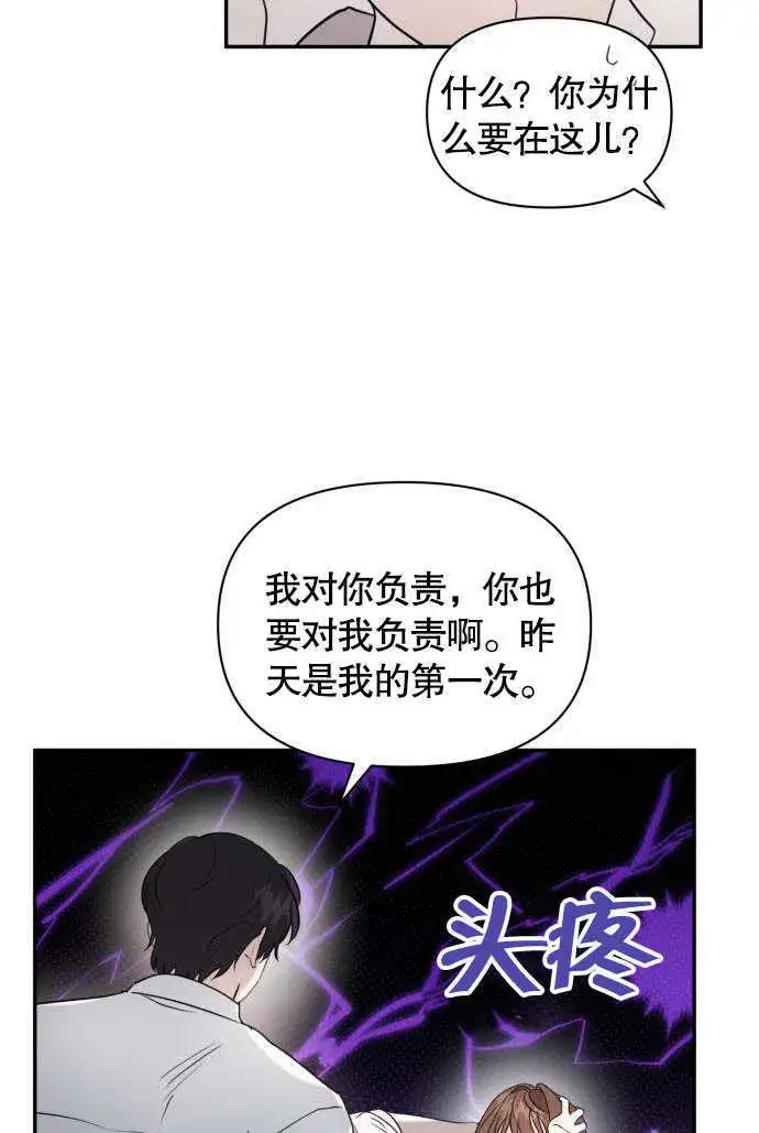 《不要随便亲近我》第02话图71