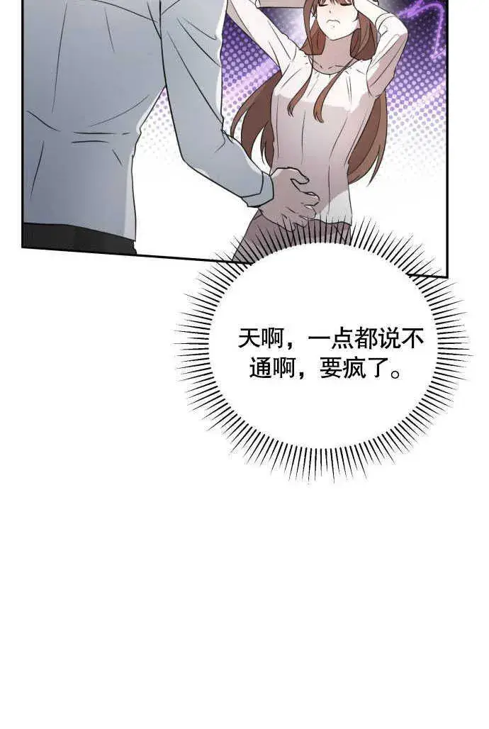 《不要随便亲近我》第02话图72