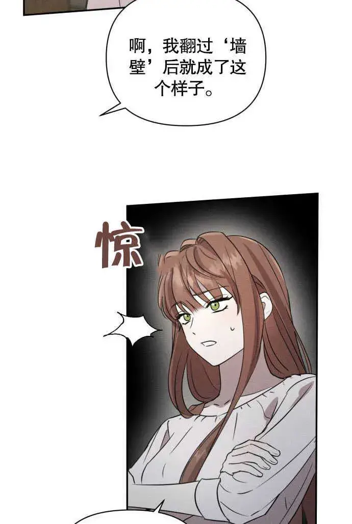 《不要随便亲近我》第02话图74