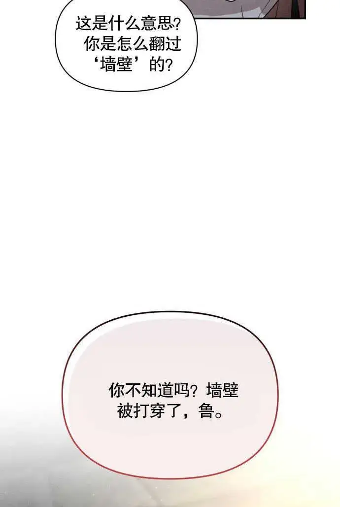《不要随便亲近我》第02话图75