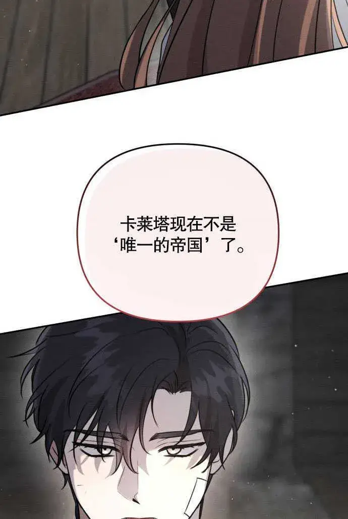 《不要随便亲近我》第02话图77