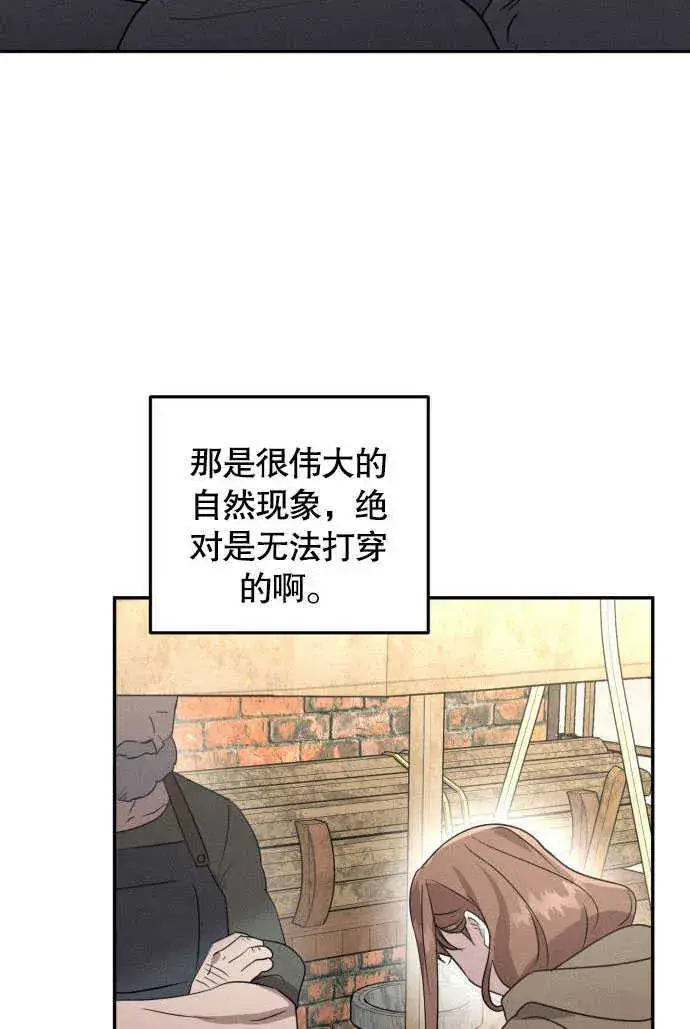 《不要随便亲近我》第02话图82