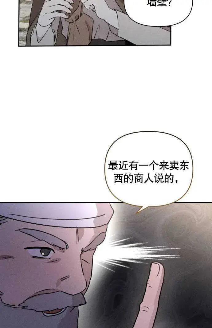 《不要随便亲近我》第02话图87