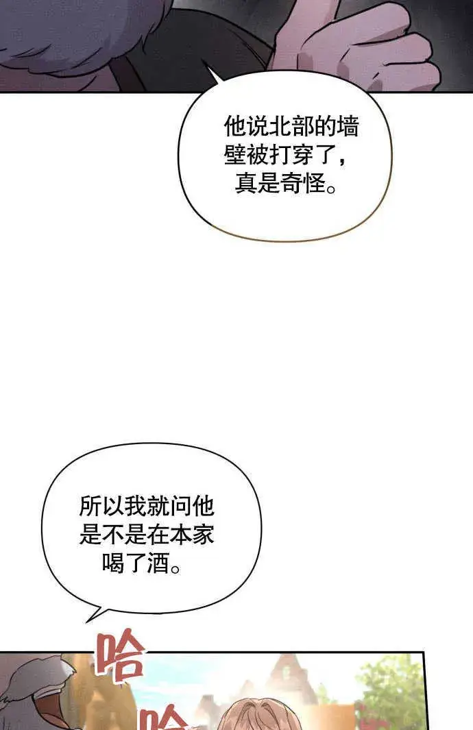 《不要随便亲近我》第02话图88