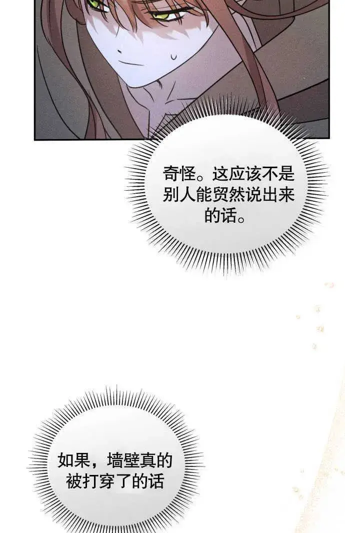 《不要随便亲近我》第02话图92