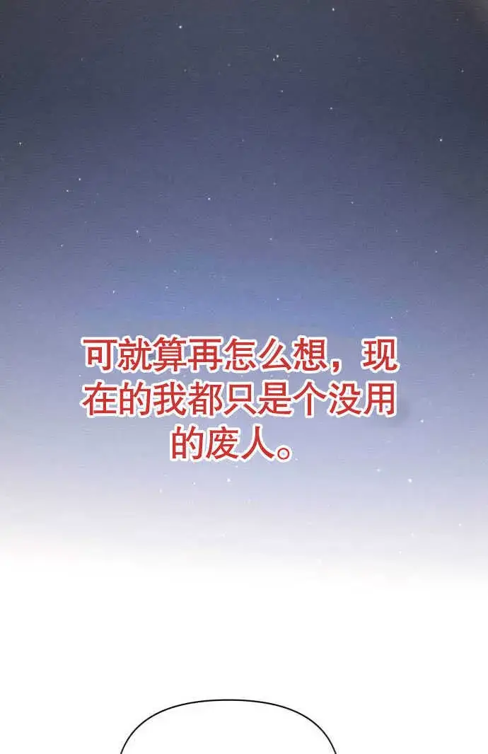 《不要随便亲近我》第02话图95