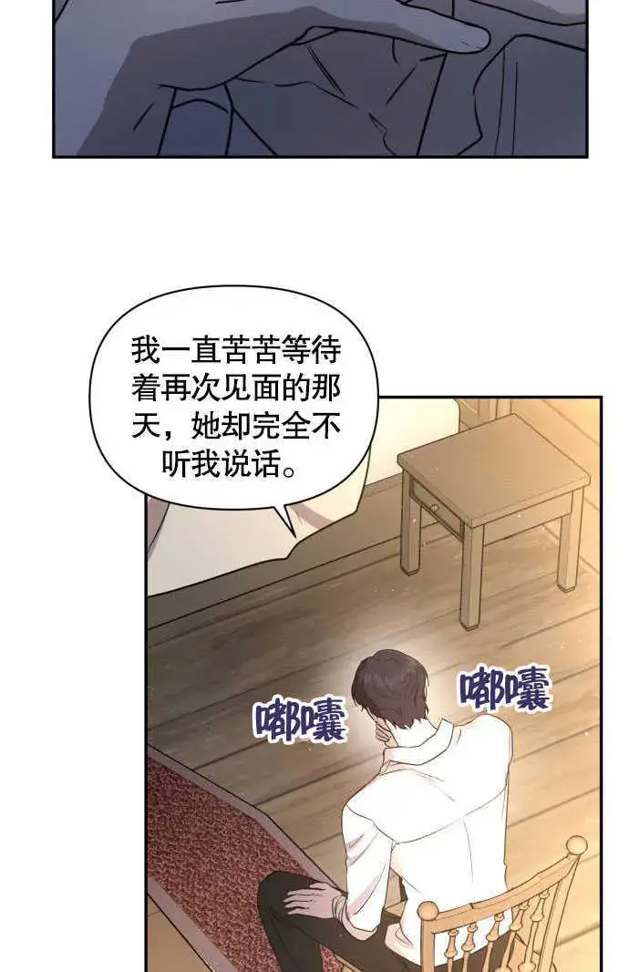 《不要随便亲近我》第02话图97