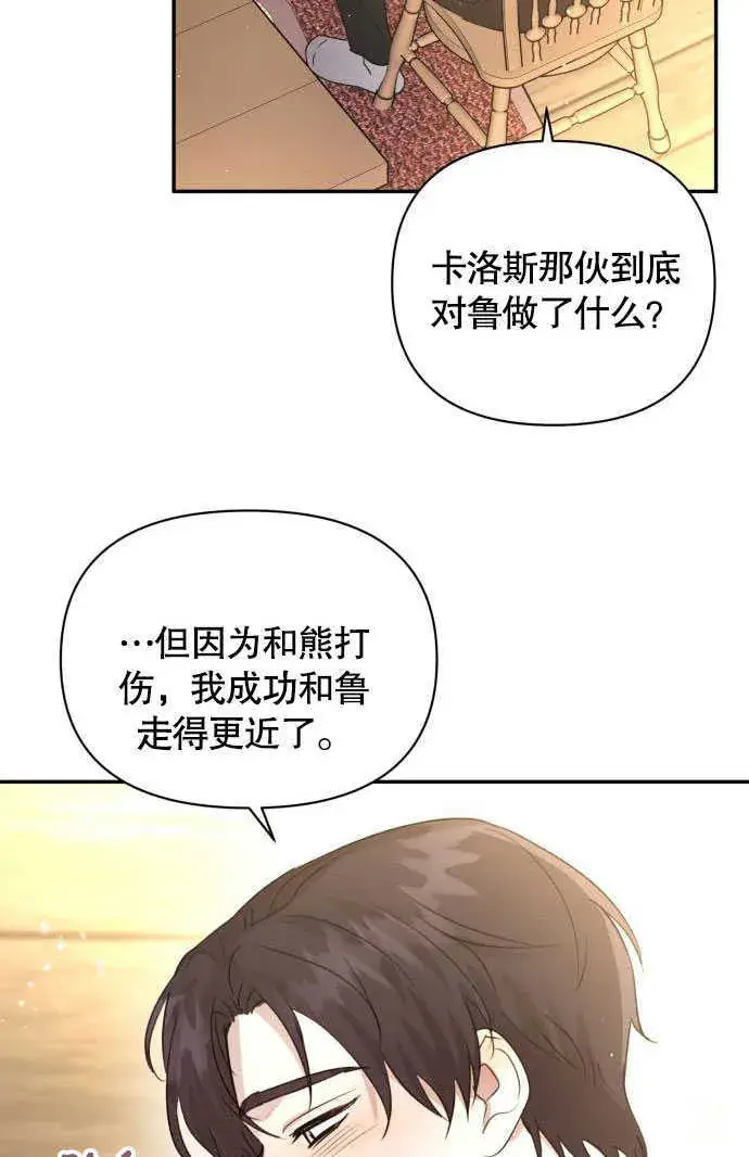 《不要随便亲近我》第02话图98
