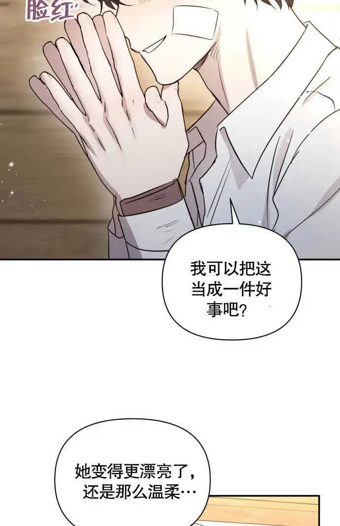 《不要随便亲近我》第02话图99