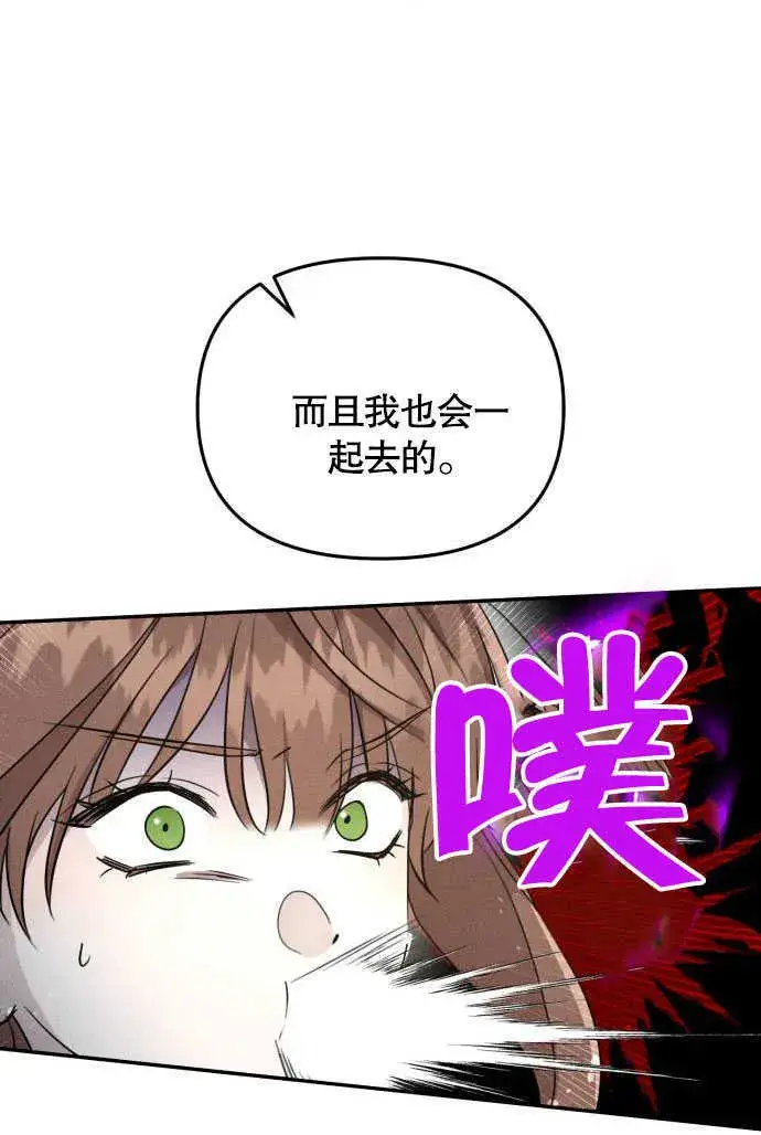 《不要随便亲近我》第04话图13