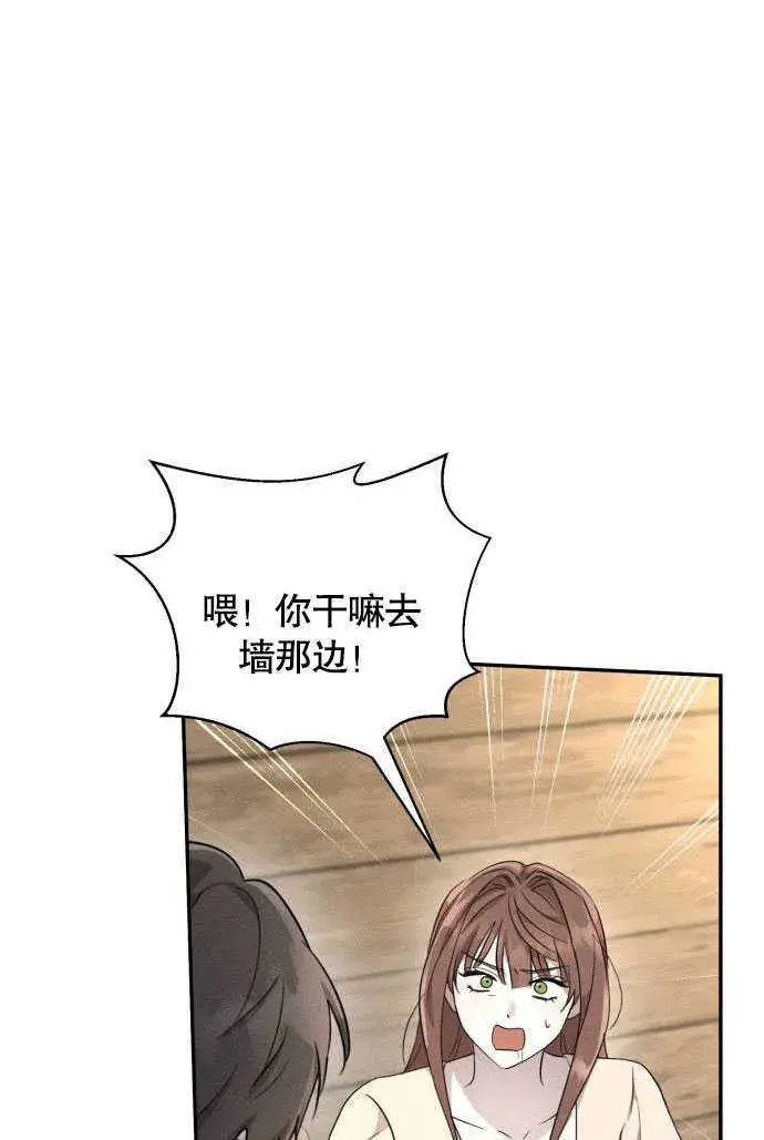 《不要随便亲近我》第04话图14