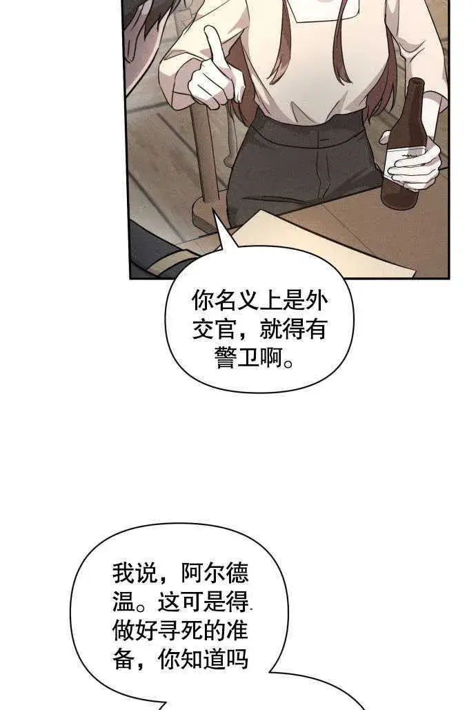 《不要随便亲近我》第04话图15