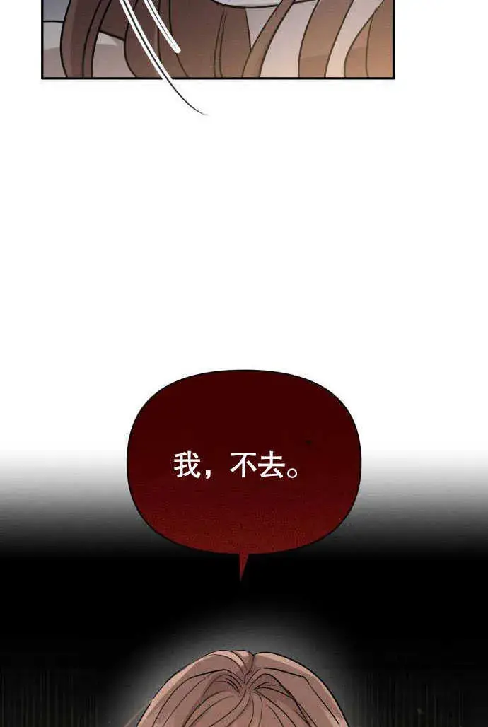 《不要随便亲近我》第04话图2