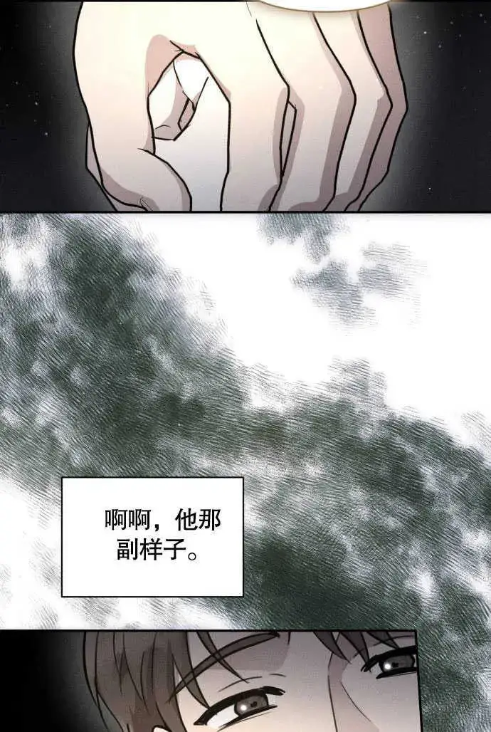 《不要随便亲近我》第04话图20