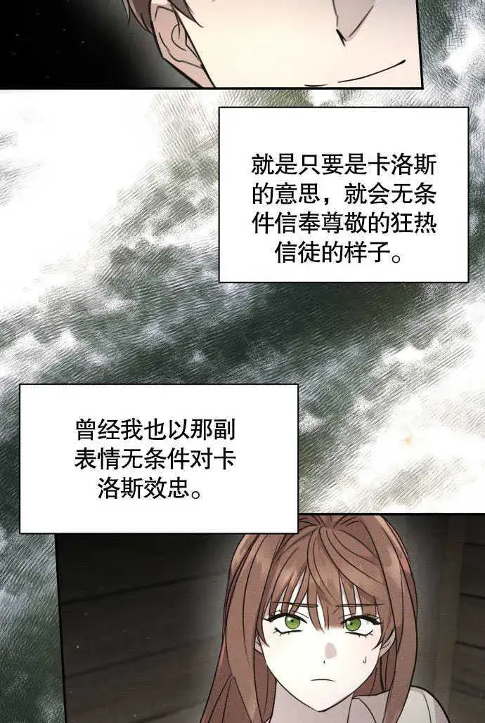 《不要随便亲近我》第04话图21