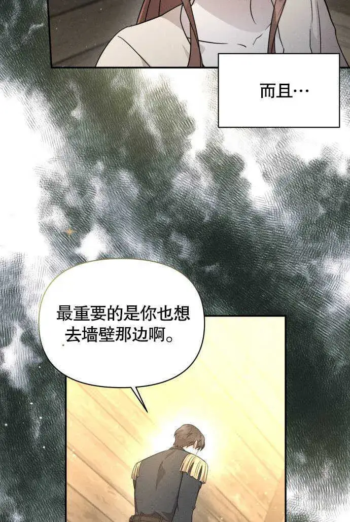 《不要随便亲近我》第04话图22