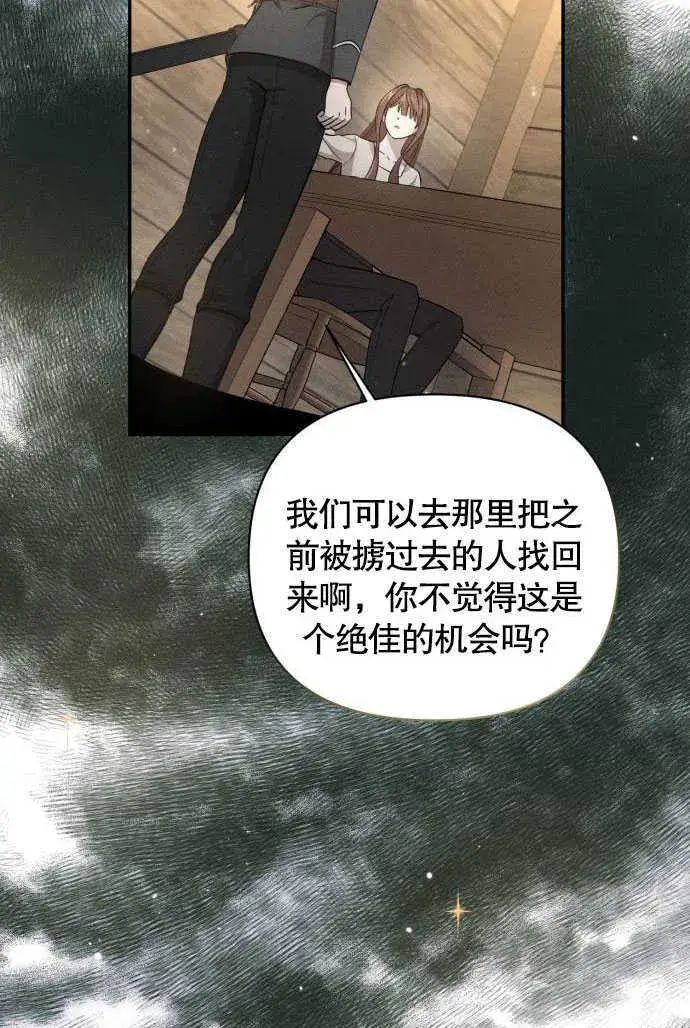 《不要随便亲近我》第04话图23